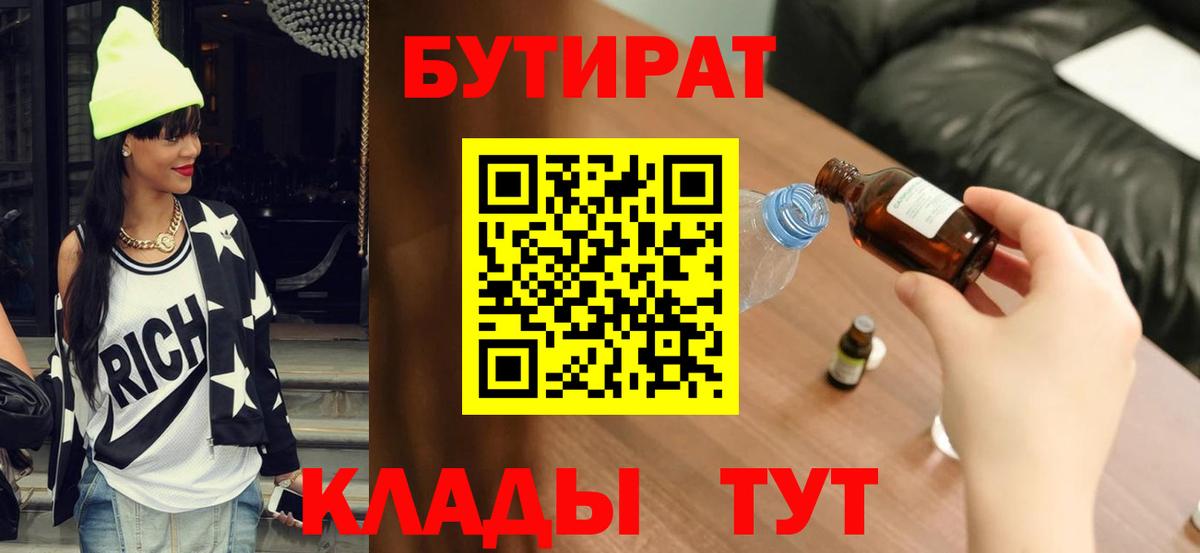 Бутират буратино Пермь