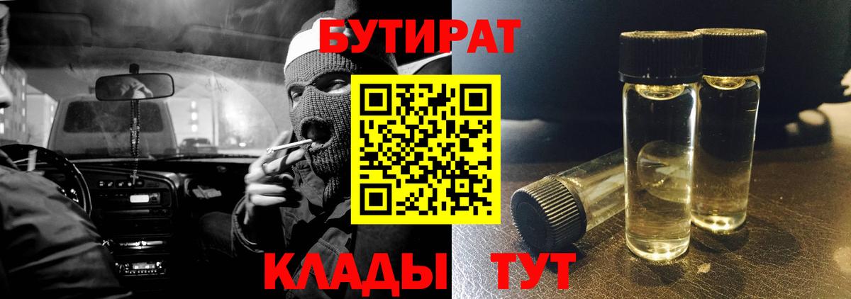 Бутират оксибутират  Вход с VPN  Бутират  Пермь 
