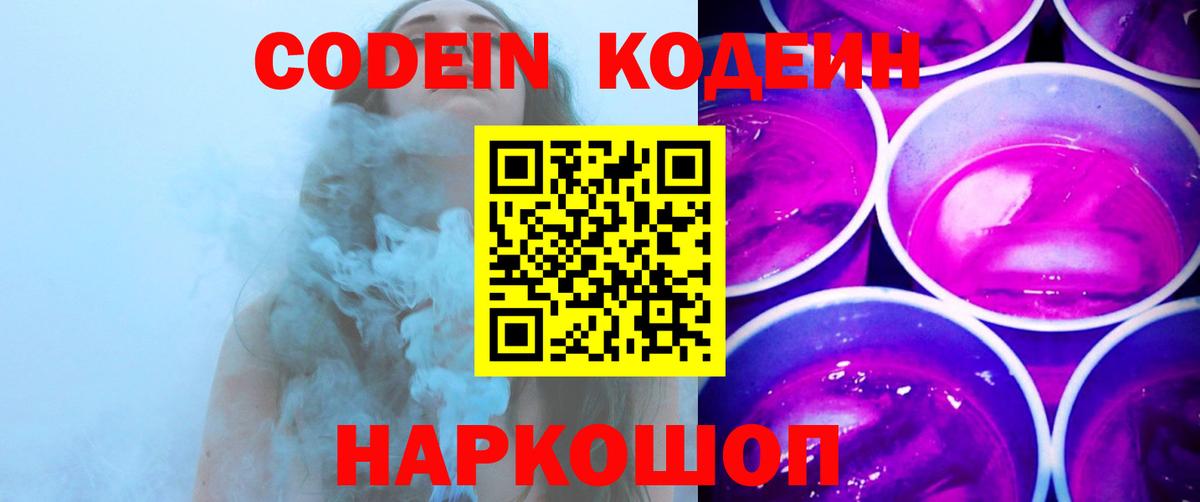 Пермь  Codein Purple Drank  Кодеиновый сироп Lean напиток Lean (лин)  Вход с VPN 